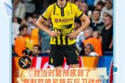 -多特蒙德惨败，欧冠四强席位岌岌可危