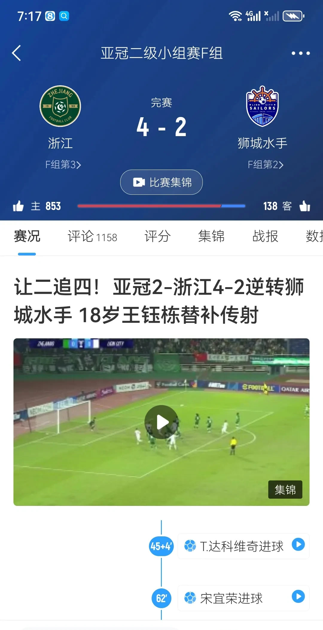 浙江队一路领先，轻松晋级下一轮
