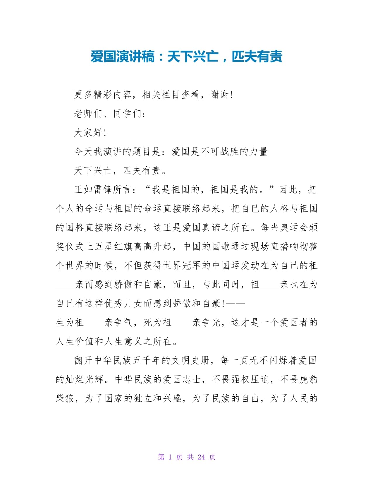 匹夫有责球队人人负责各尽其职取胜的简单介绍